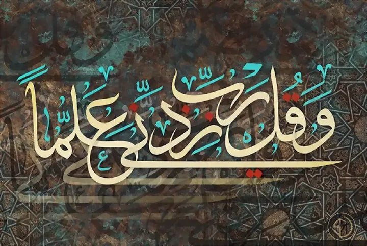 Cadre Orientale calligraphie arabe